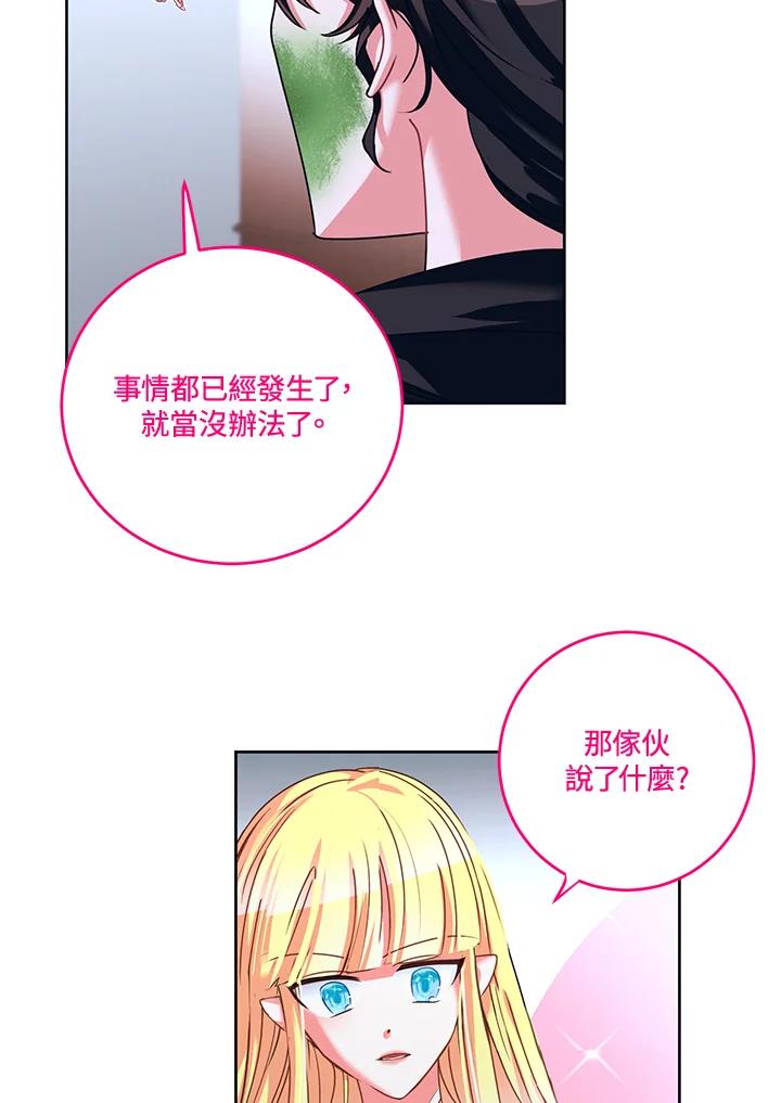 《爱神珍恩帮帮我!》第29话 第15页