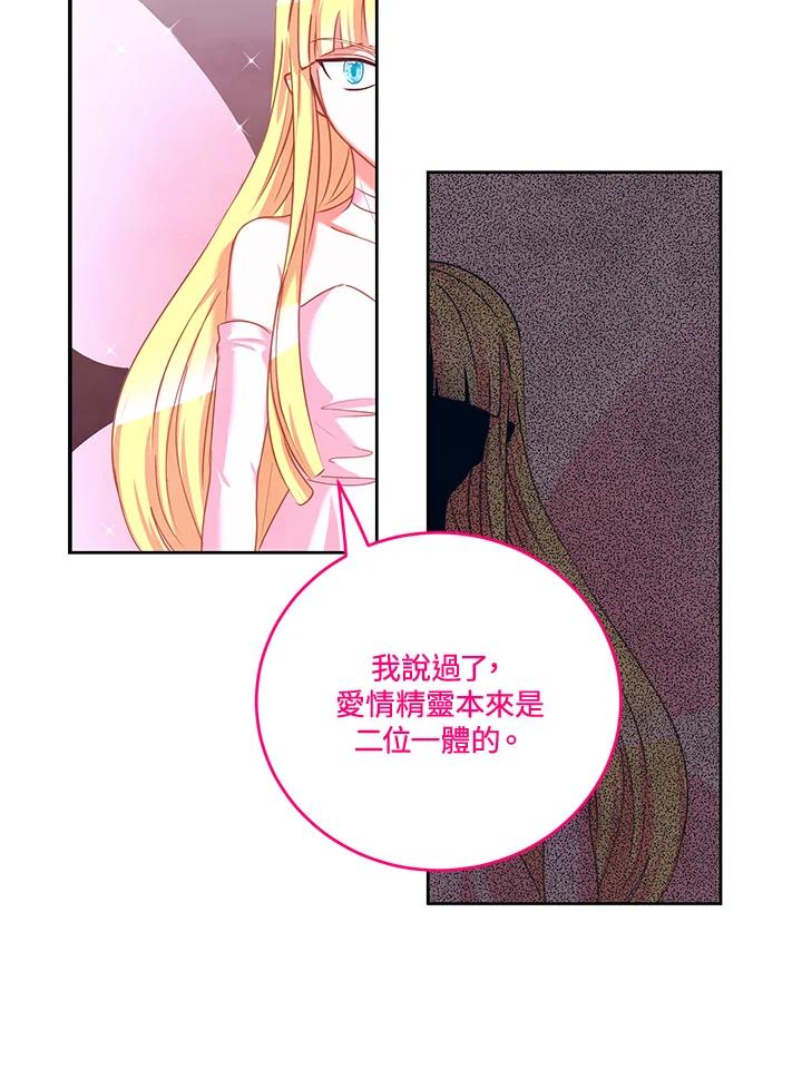 《爱神珍恩帮帮我!》第29话 第38页