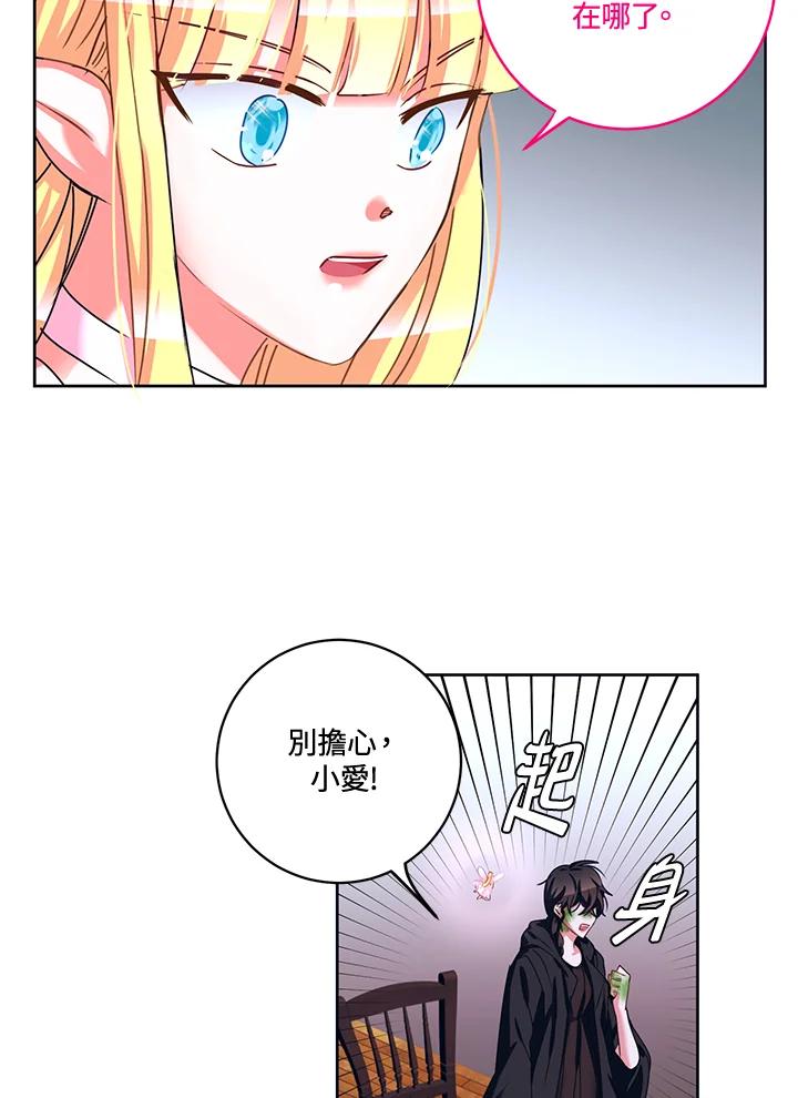 《爱神珍恩帮帮我!》第29话 第44页