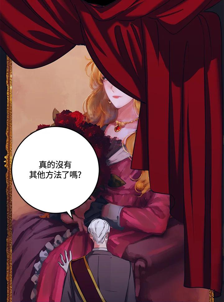 《爱神珍恩帮帮我!》第29话 第62页