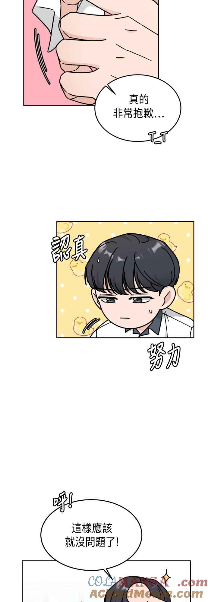 《旧衣回收箱的丘比特》第30话 第19页