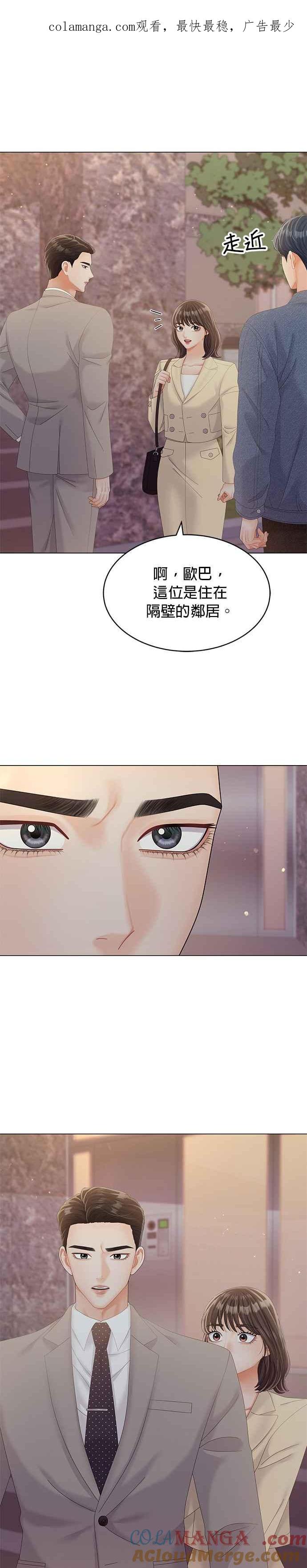 与上司同住的日子 - 第30话 - 第1张图