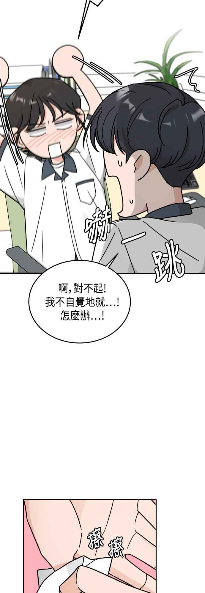 《旧衣回收箱的丘比特》第30话 第18页