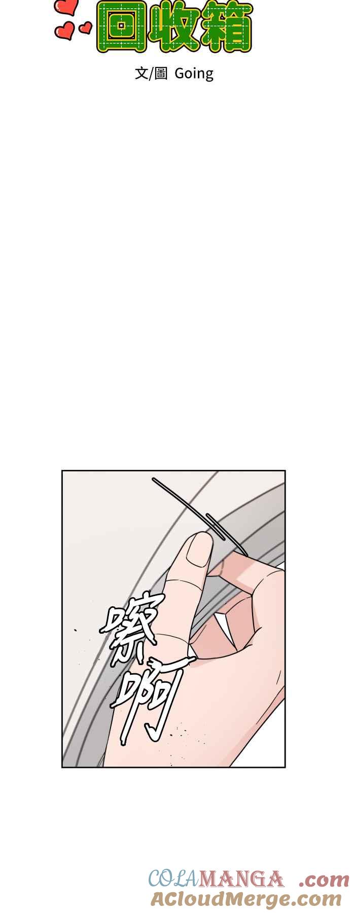 《旧衣回收箱的丘比特》第30话 第13页