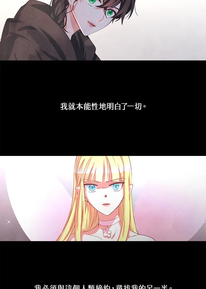 《爱神珍恩帮帮我!》第29话 第3页