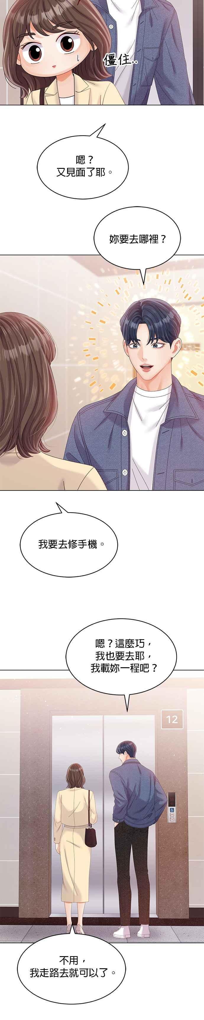 与上司同住的日子 - 第30话 - 第18张图