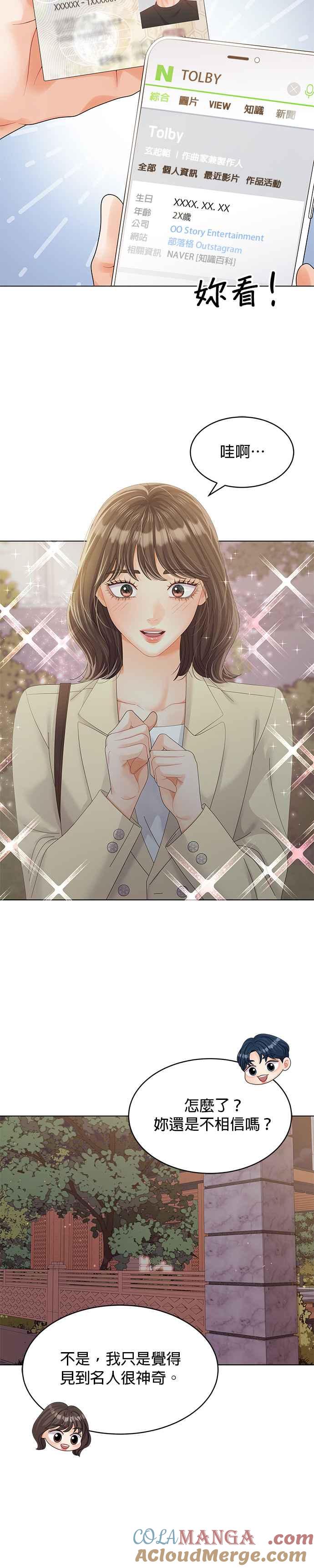 与上司同住的日子 - 第30话 - 第23张图