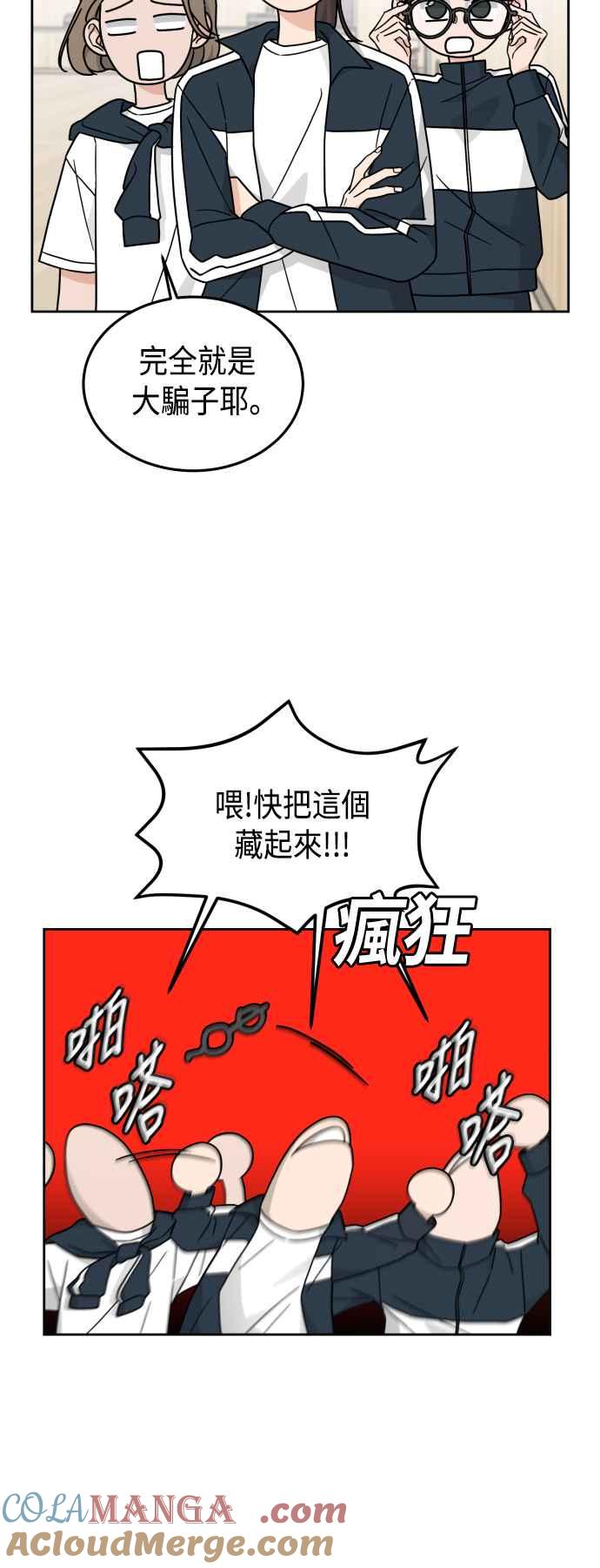 《旧衣回收箱的丘比特》第30话 第9页