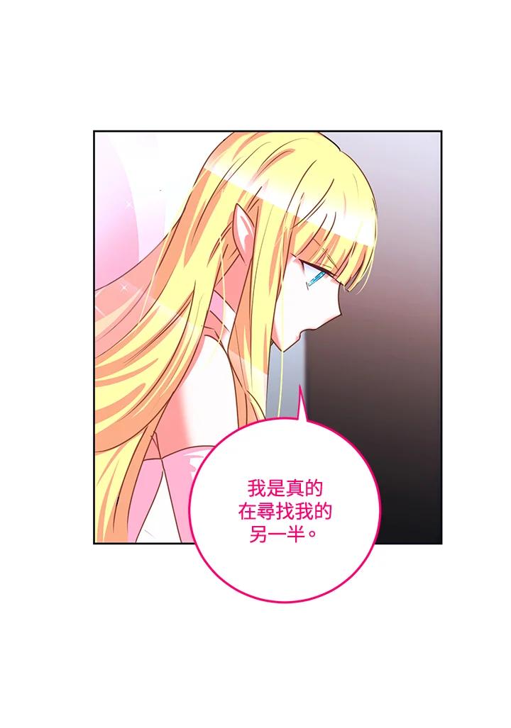 《爱神珍恩帮帮我!》第29话 第24页