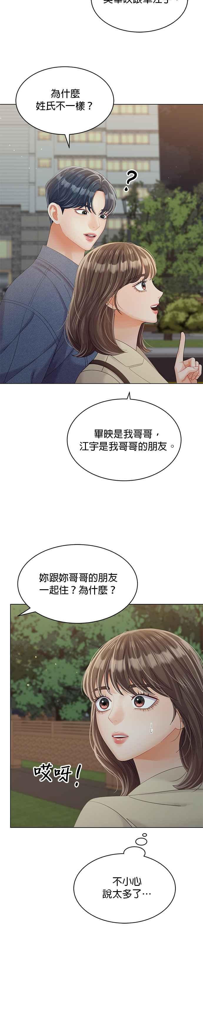 与上司同住的日子 - 第30话 - 第30张图