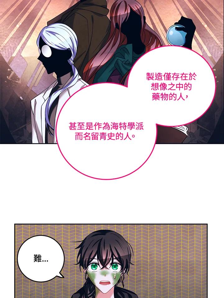 《爱神珍恩帮帮我!》第29话 第29页