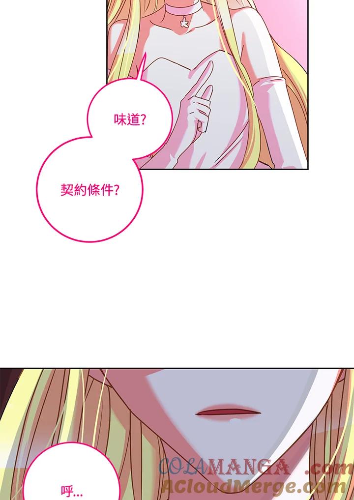 《爱神珍恩帮帮我!》第29话 第16页