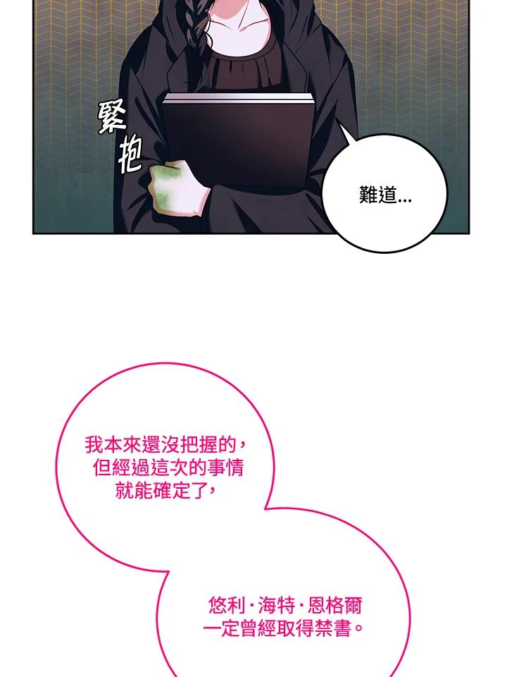 《爱神珍恩帮帮我!》第29话 第30页
