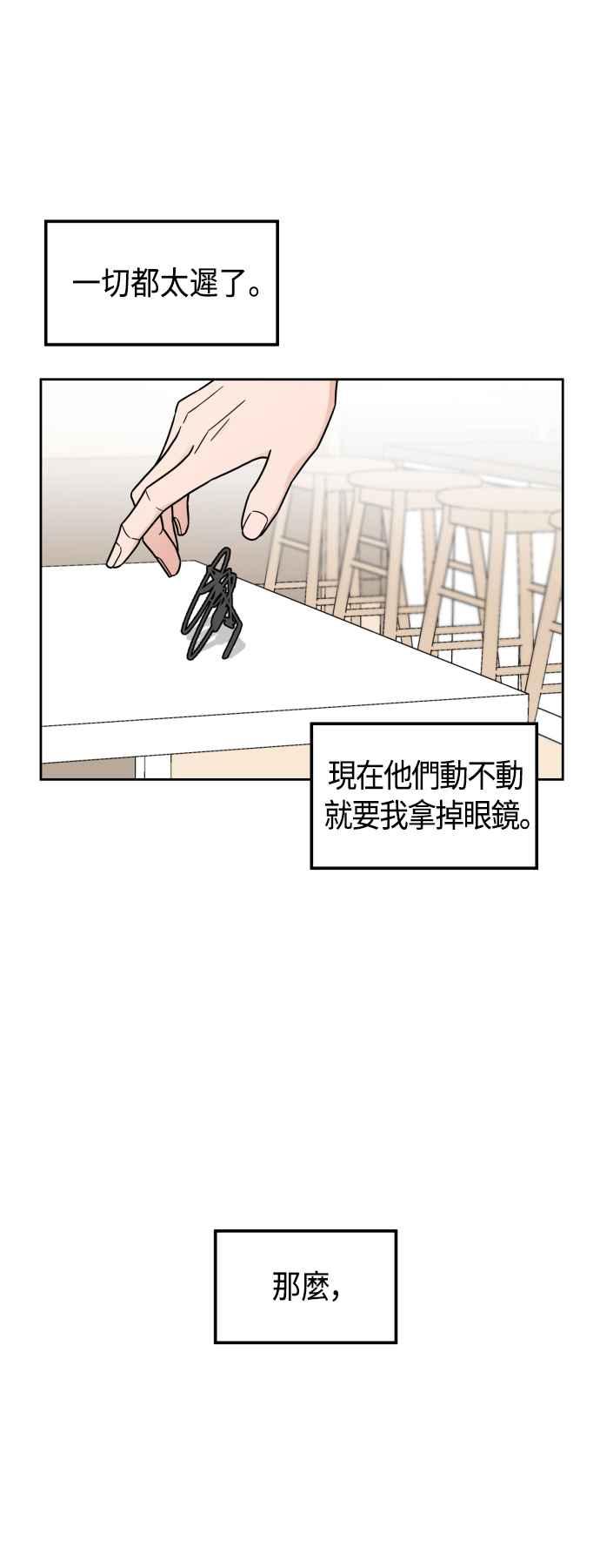 《旧衣回收箱的丘比特》第30话 第10页