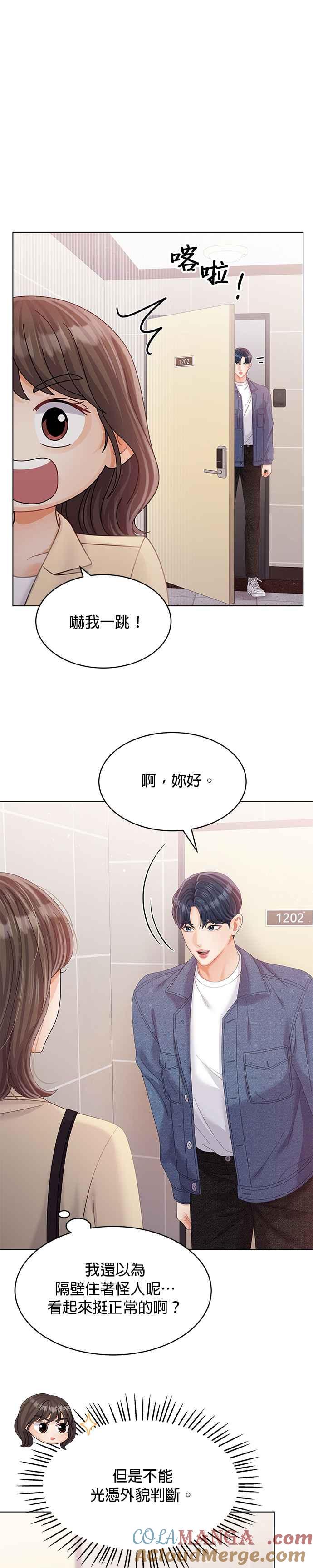 与上司同住的日子 - 第30话 - 第11张图