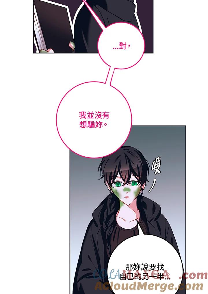 《爱神珍恩帮帮我!》第29话 第22页