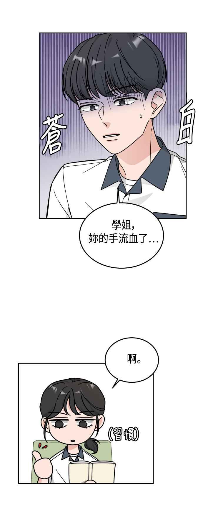 《旧衣回收箱的丘比特》第30话 第14页
