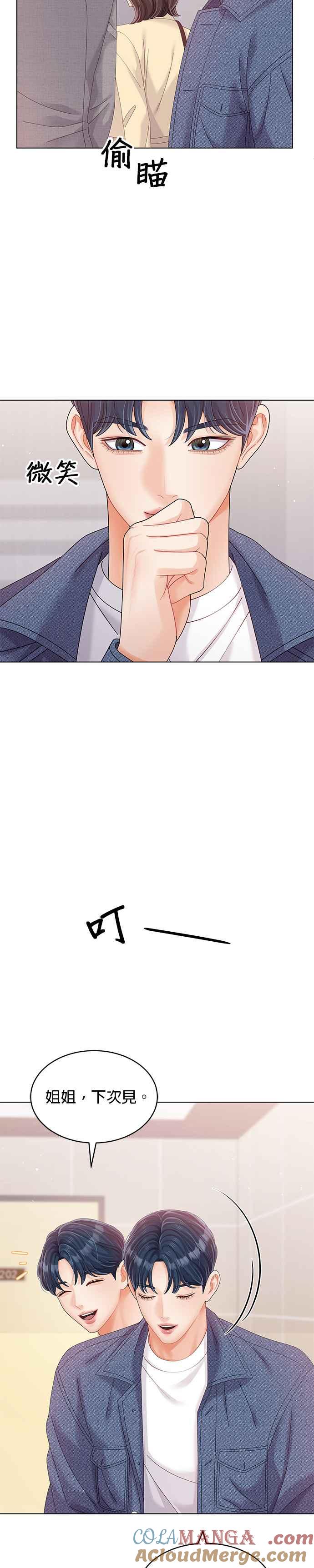 与上司同住的日子 - 第30话 - 第35张图