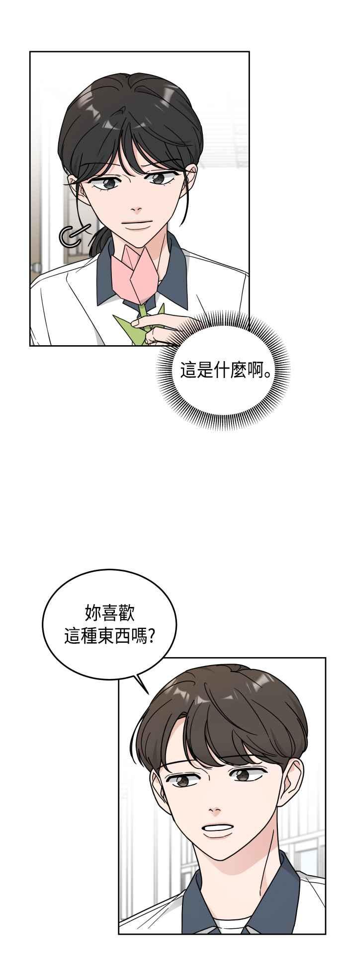 《旧衣回收箱的丘比特》第30话 第28页