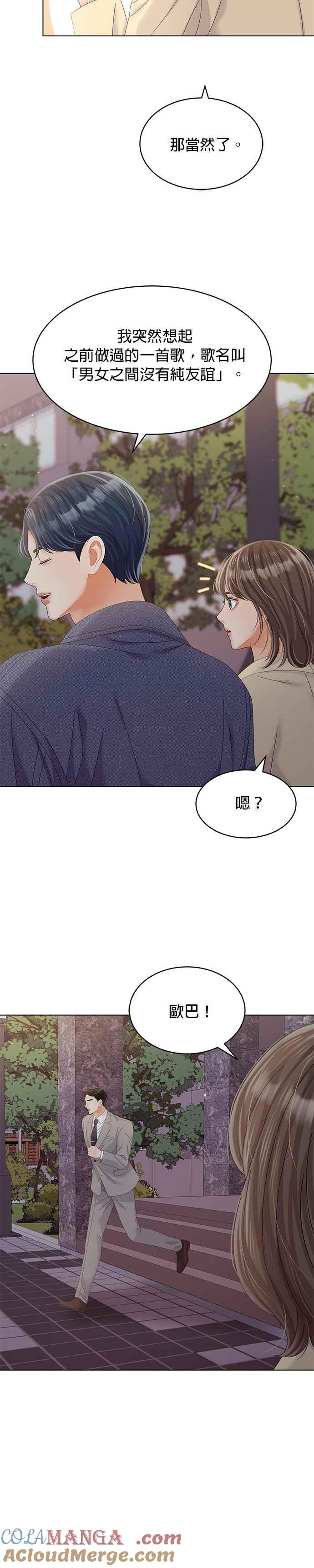 与上司同住的日子 - 第30话 - 第33张图