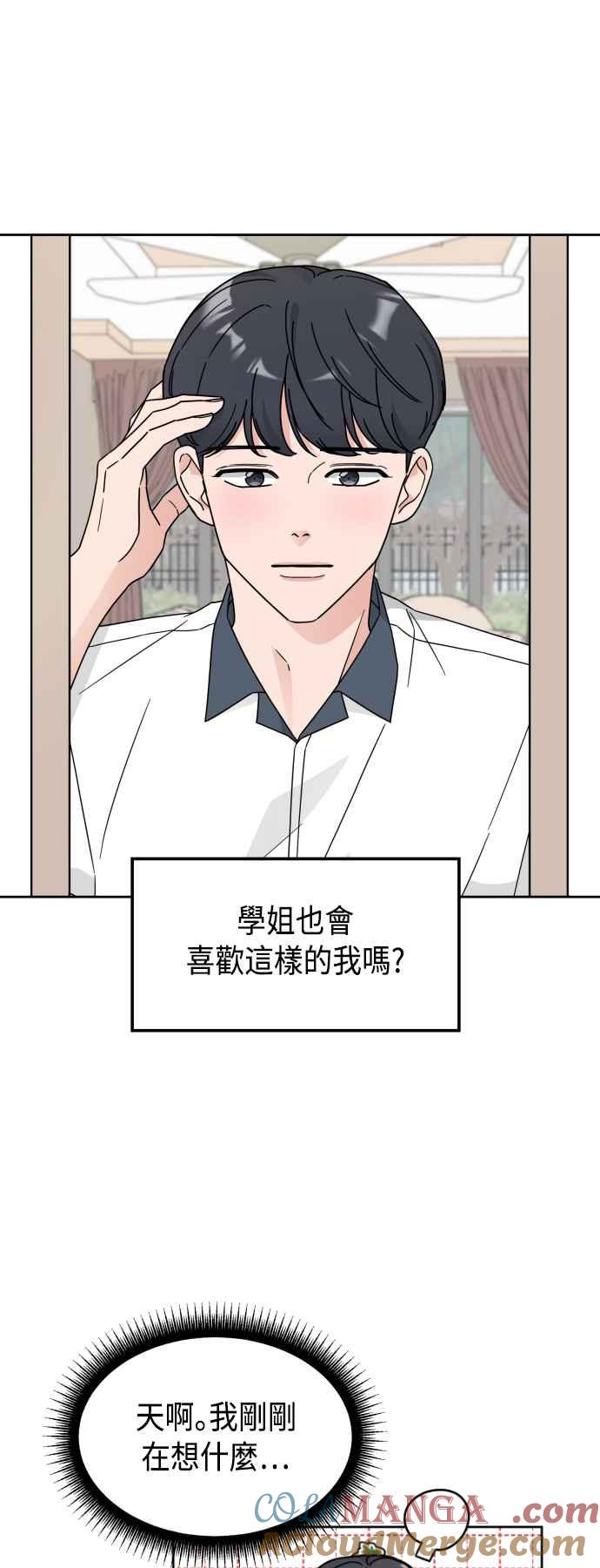 《旧衣回收箱的丘比特》第30话 第11页