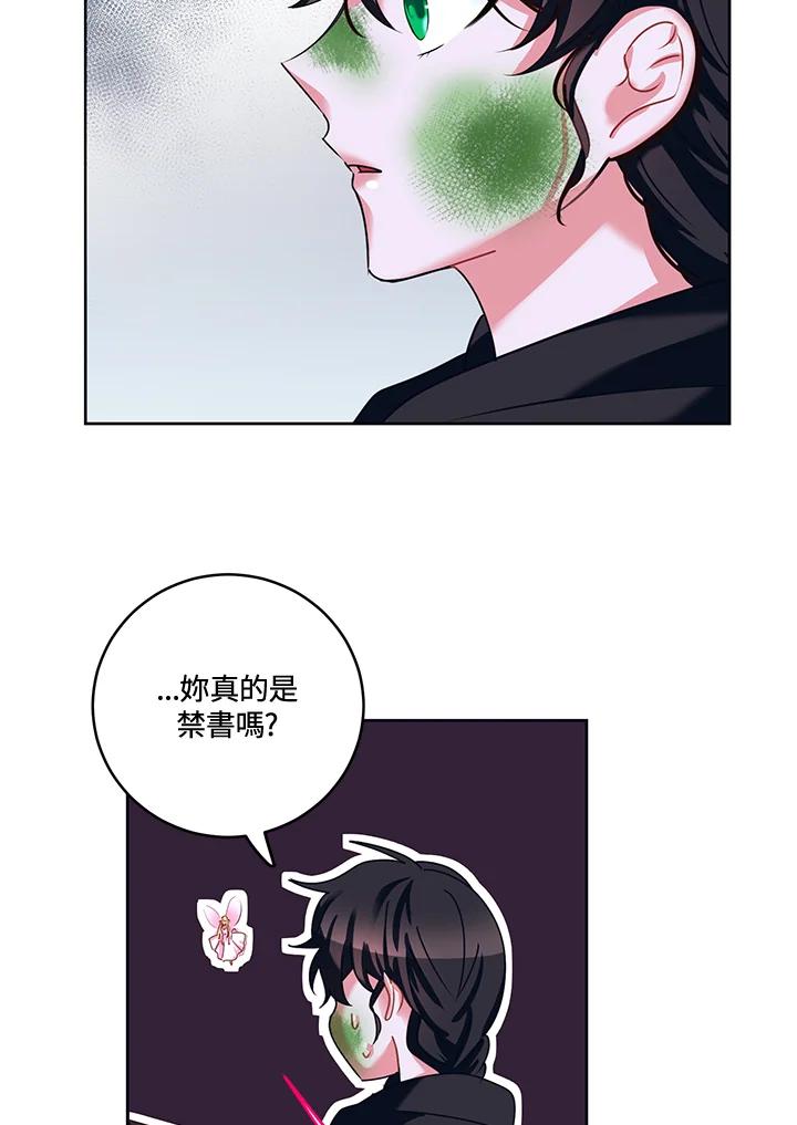 《爱神珍恩帮帮我!》第29话 第21页