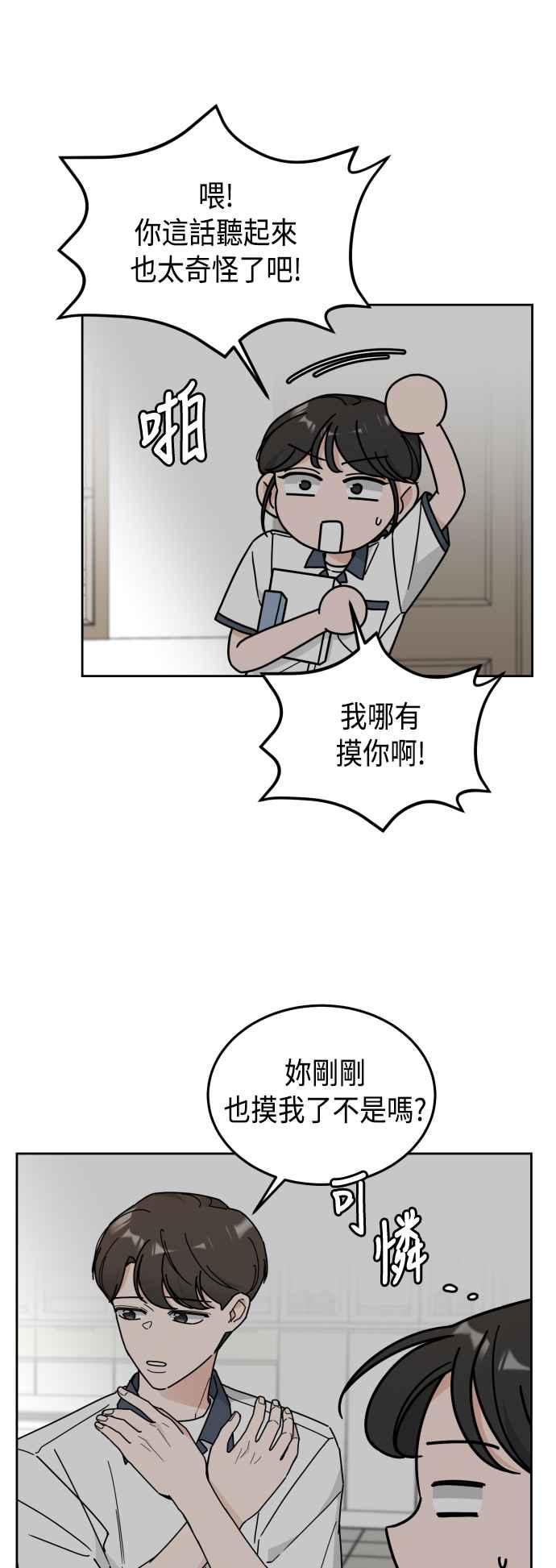 《旧衣回收箱的丘比特》第30话 第36页