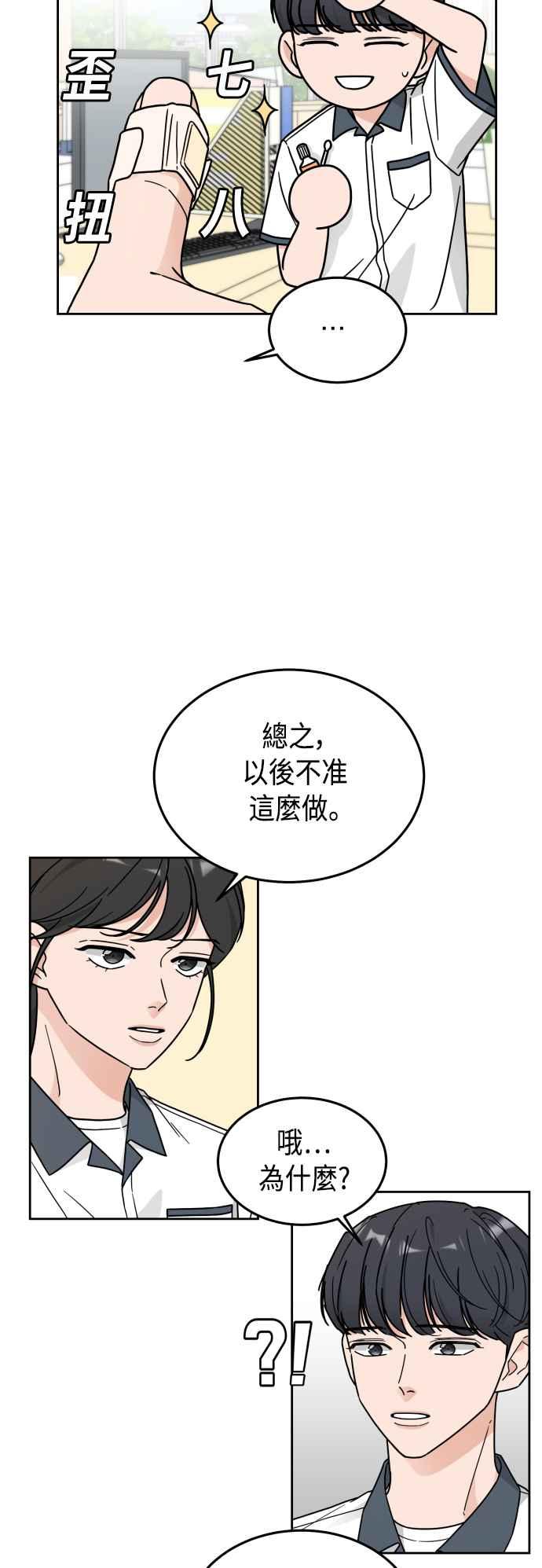 《旧衣回收箱的丘比特》第30话 第20页