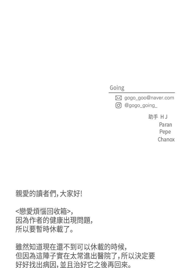 《旧衣回收箱的丘比特》第30话 第40页