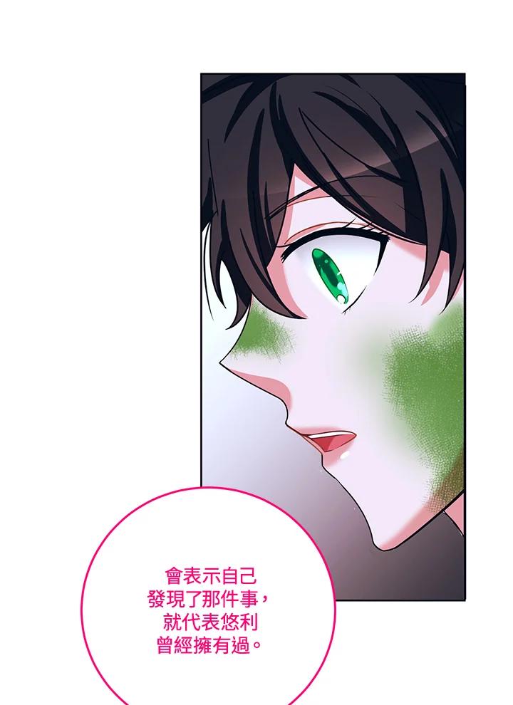 《爱神珍恩帮帮我!》第29话 第41页