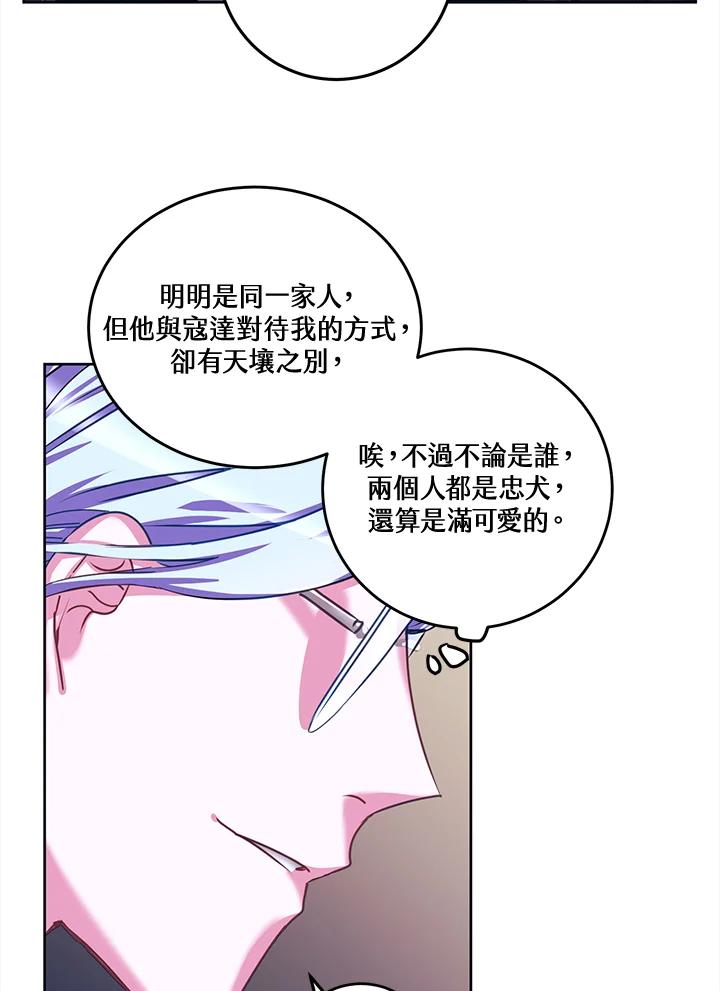 《爱神珍恩帮帮我!》第30话 第17页