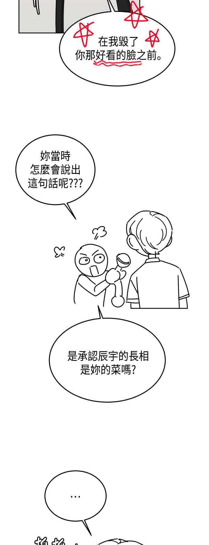 《旧衣回收箱的丘比特》休刊特别篇 第10页