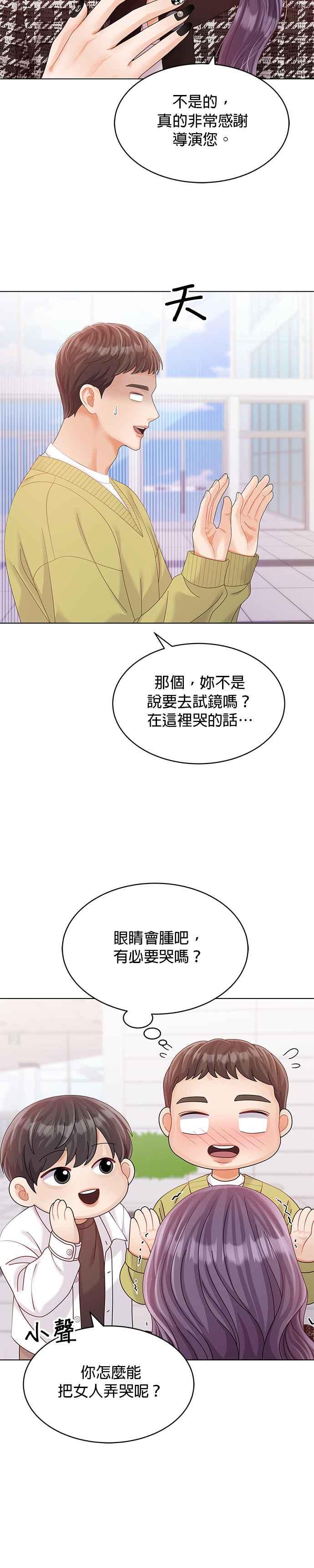 与上司同住的日子 - 第31话 - 第30张图