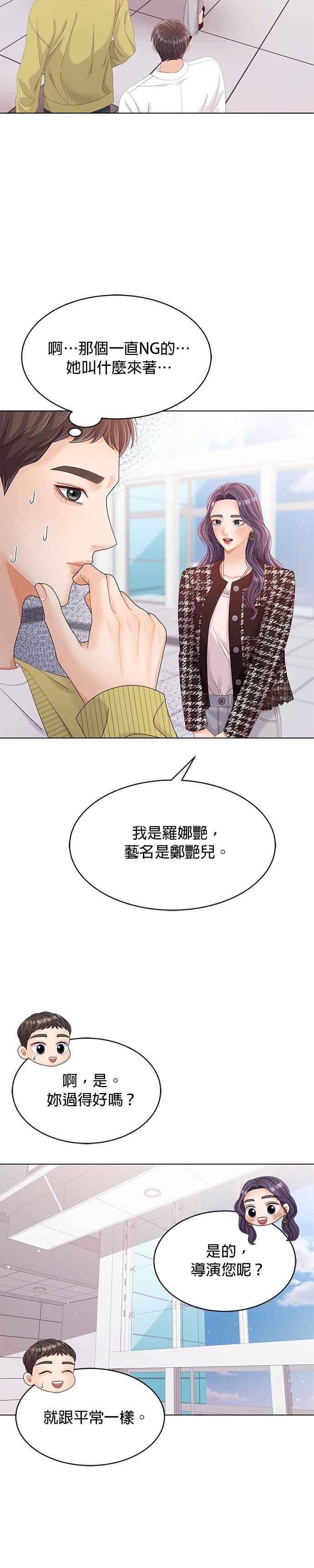 与上司同住的日子 - 第31话 - 第26张图