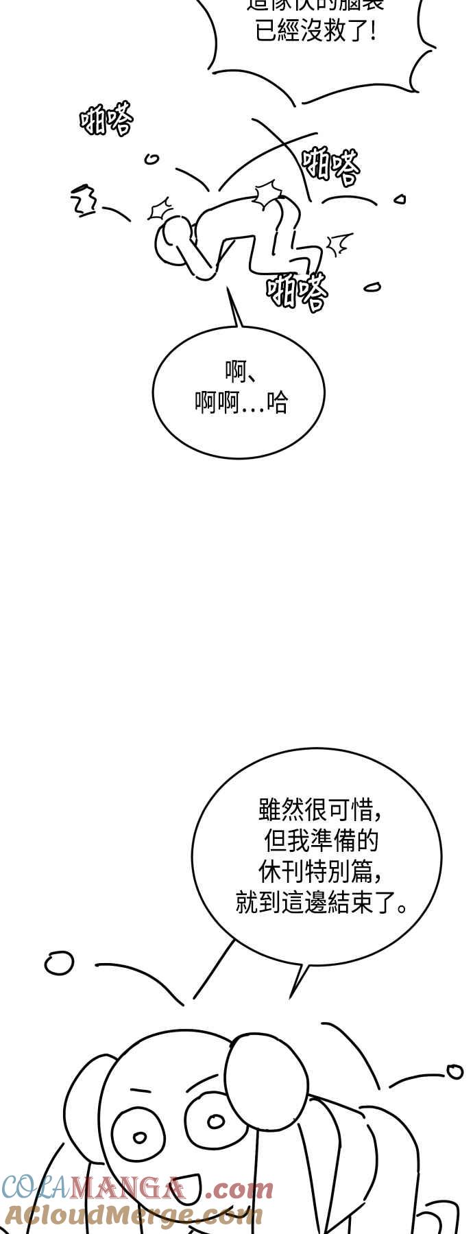 《旧衣回收箱的丘比特》休刊特别篇 第15页
