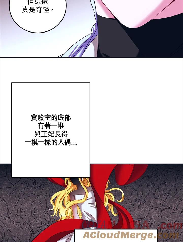 《爱神珍恩帮帮我!》第30话 第37页