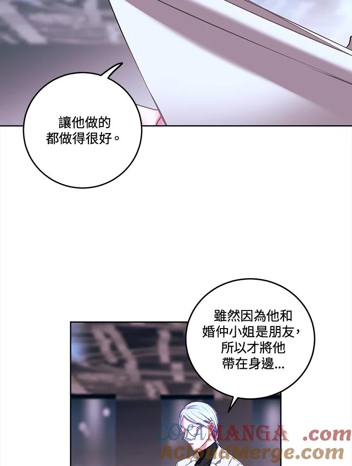 《爱神珍恩帮帮我!》第30话 第40页
