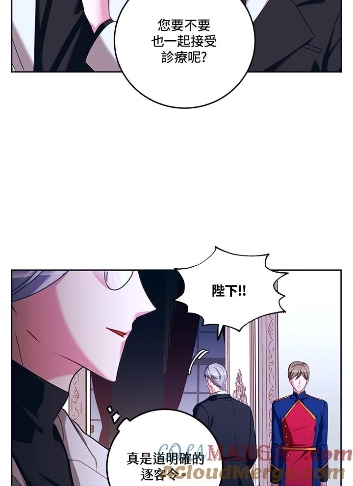 《爱神珍恩帮帮我!》第30话 第16页