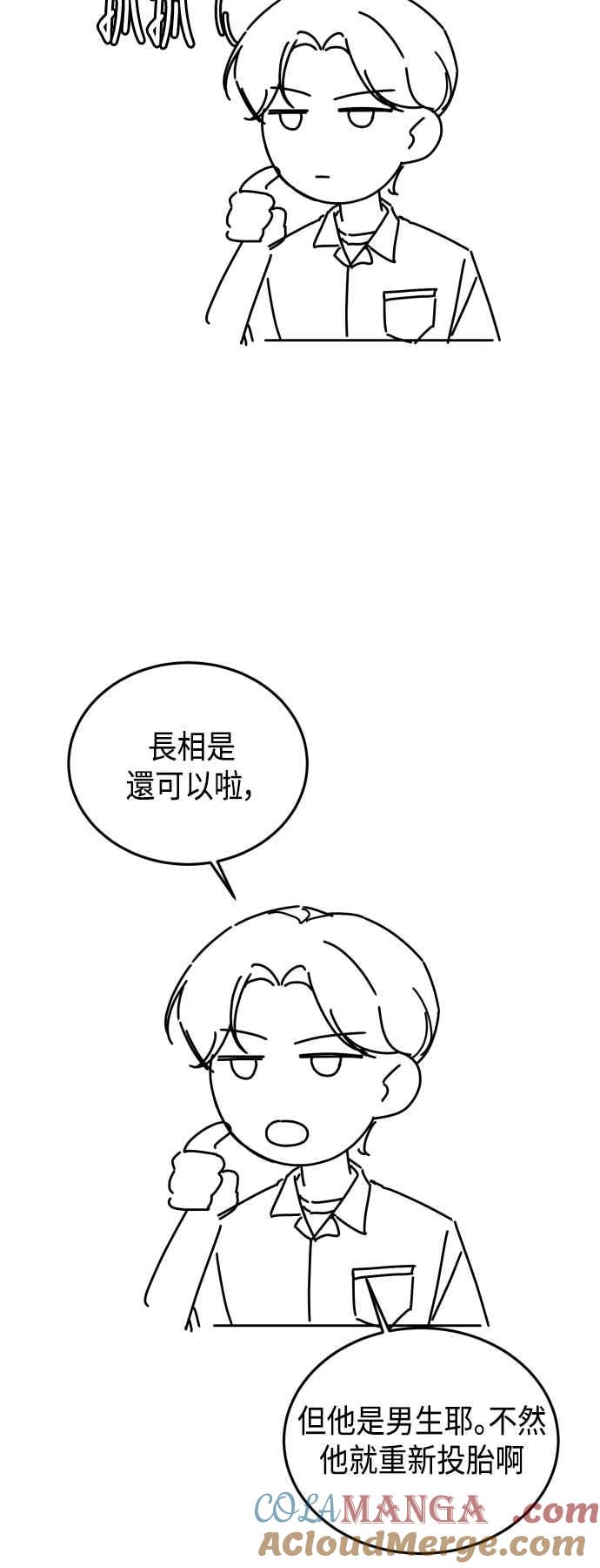 《旧衣回收箱的丘比特》休刊特别篇 第11页