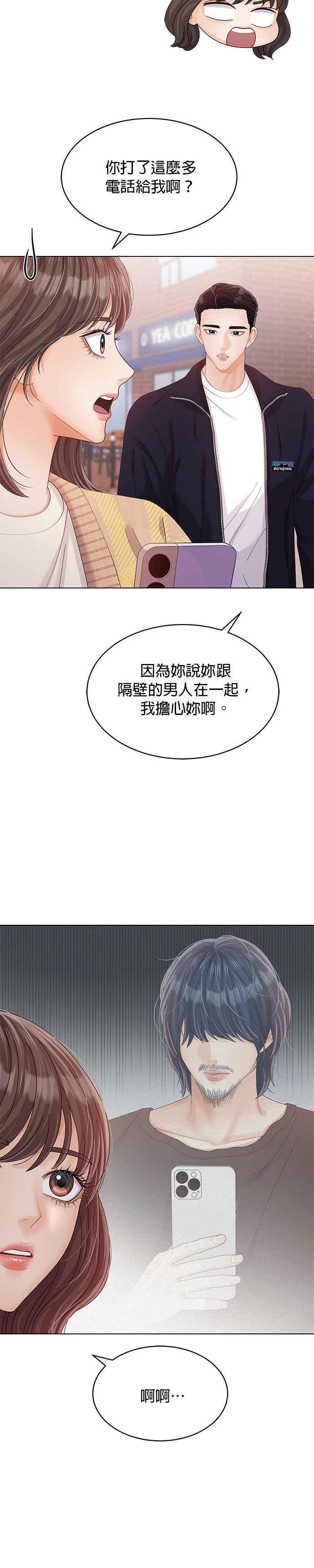 与上司同住的日子 - 第31话 - 第6张图