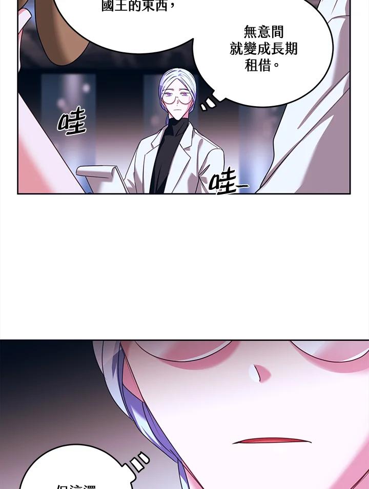 《爱神珍恩帮帮我!》第30话 第36页