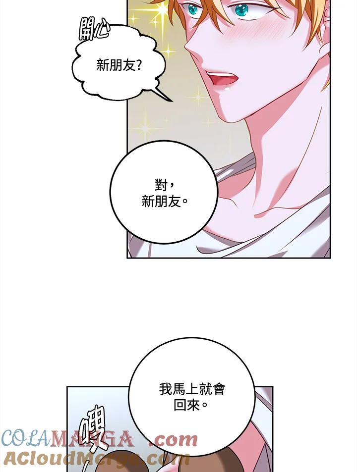 《爱神珍恩帮帮我!》第30话 第34页