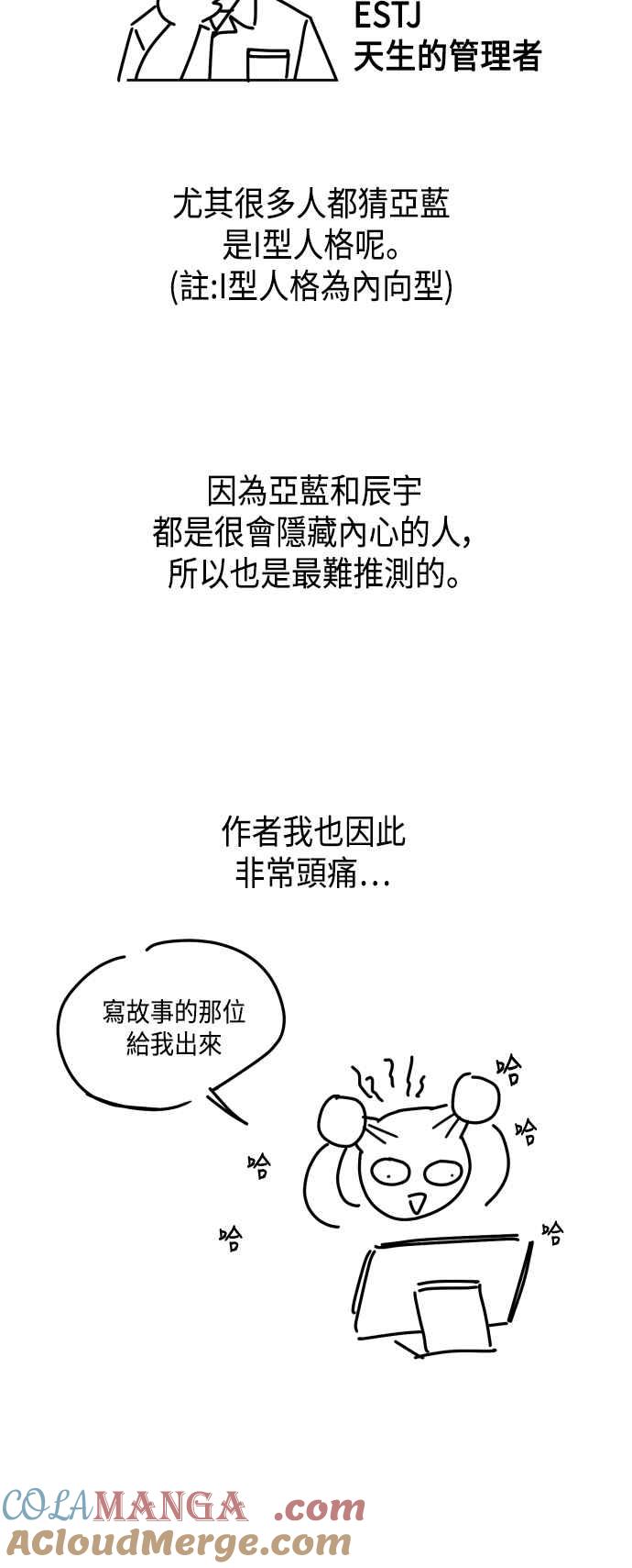 《旧衣回收箱的丘比特》休刊特别篇 第5页