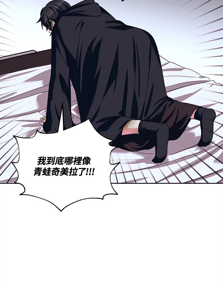 《爱神珍恩帮帮我!》第30话 第50页