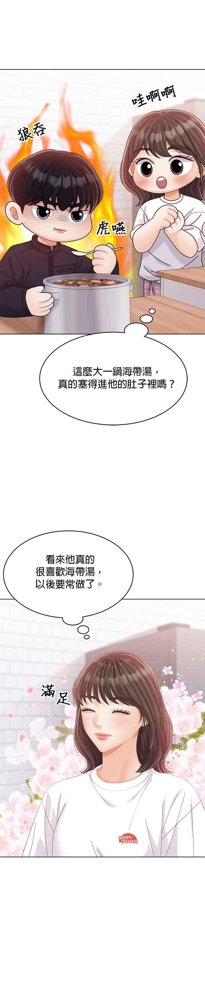 与上司同住的日子 - 第31话 - 第24张图