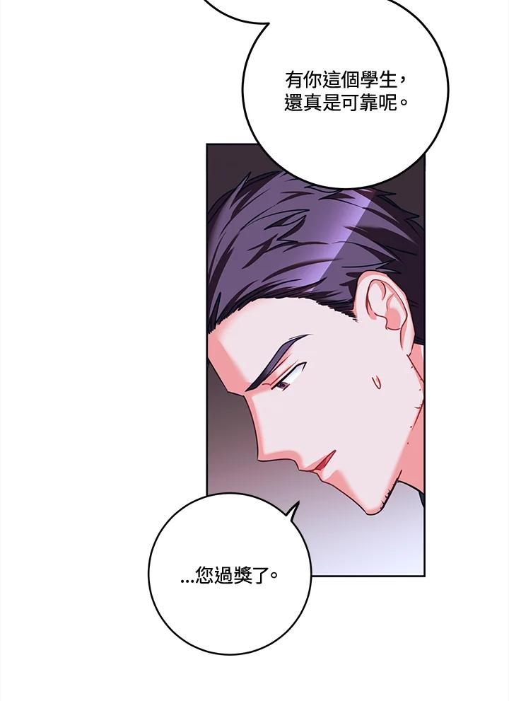 《爱神珍恩帮帮我!》第30话 第27页