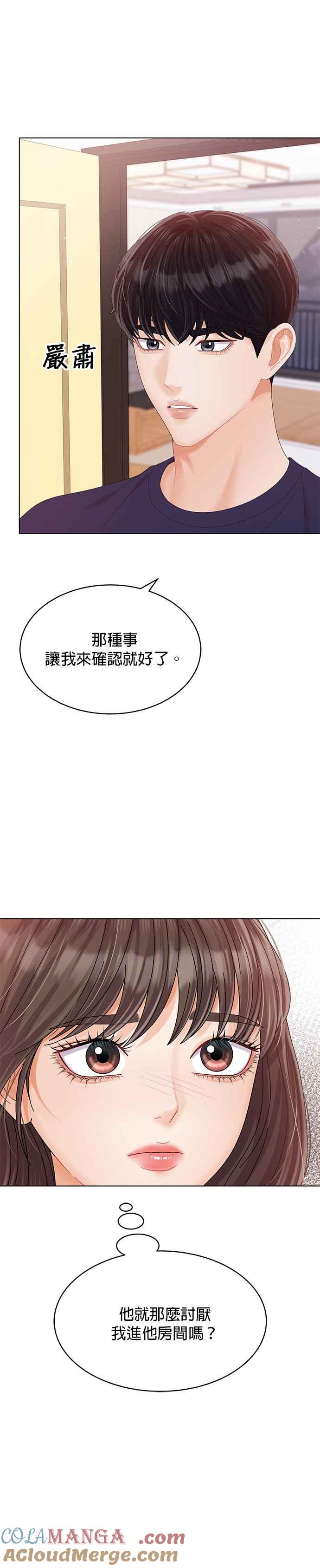 与上司同住的日子 - 第31话 - 第15张图