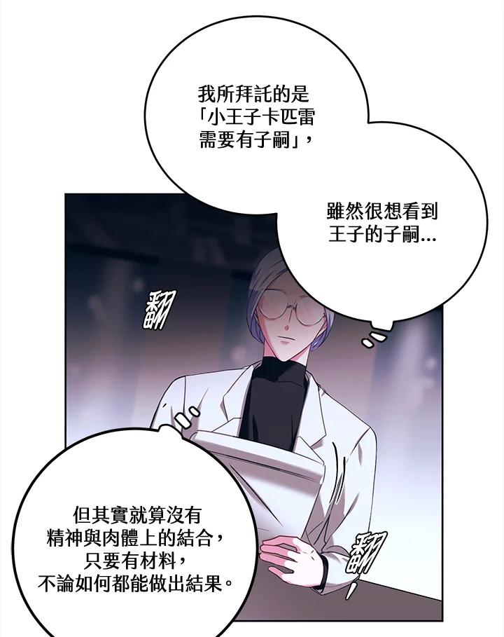 《爱神珍恩帮帮我!》第30话 第45页