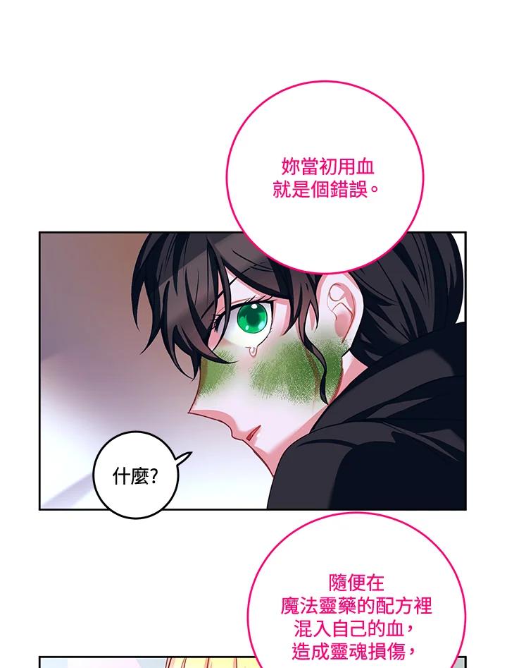 《爱神珍恩帮帮我!》第30话 第51页