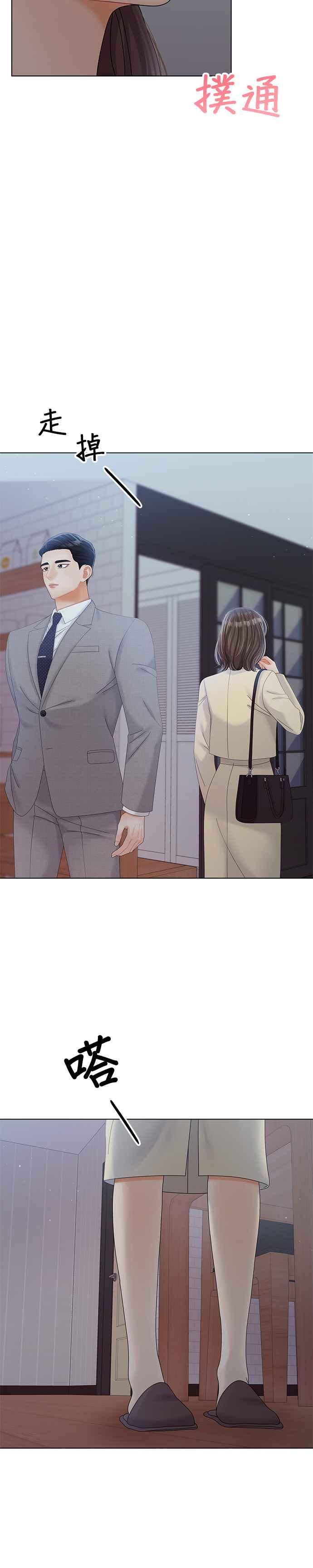 与上司同住的日子 - 第31话 - 第2张图